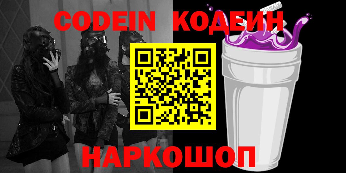 Губкинский  Codein напиток Lean (лин)  Вход с VPN 