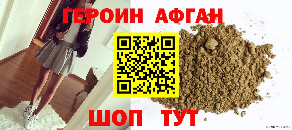 Героин Афган  Вход с VPN  Губкинский 
