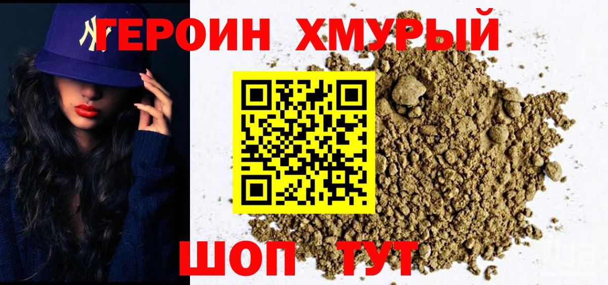 ГЕРОИН Heroin Губкинский
